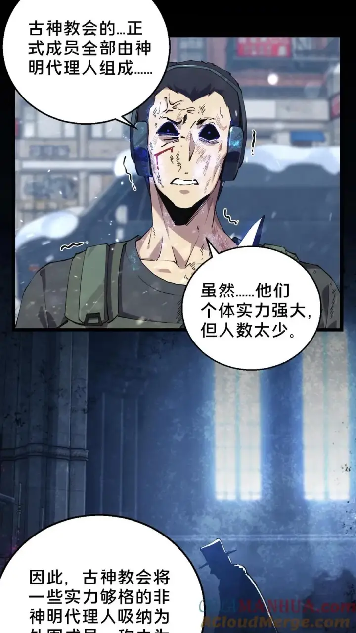 漫画《我在精神病院学斩神》第88话 狙击第13张图