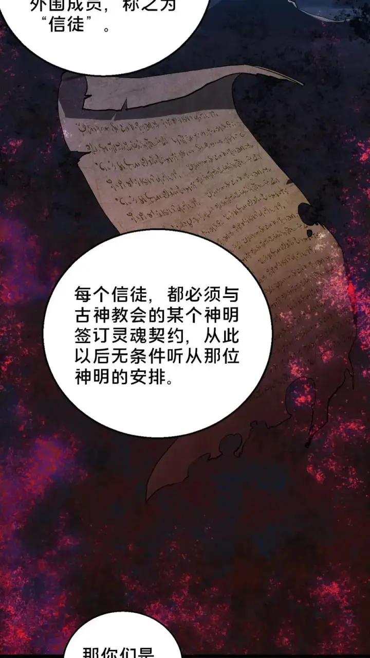 漫画《我在精神病院学斩神》第88话 狙击第14张图
