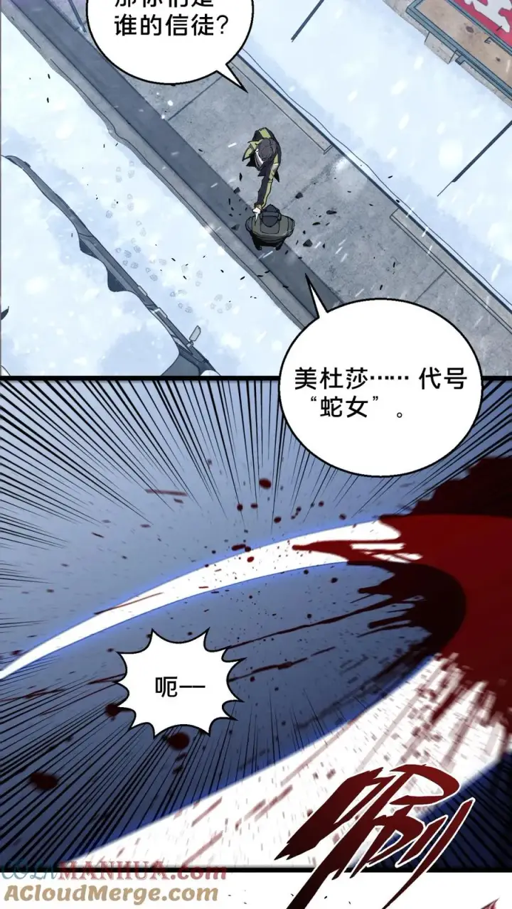 漫画《我在精神病院学斩神》第88话 狙击第15张图
