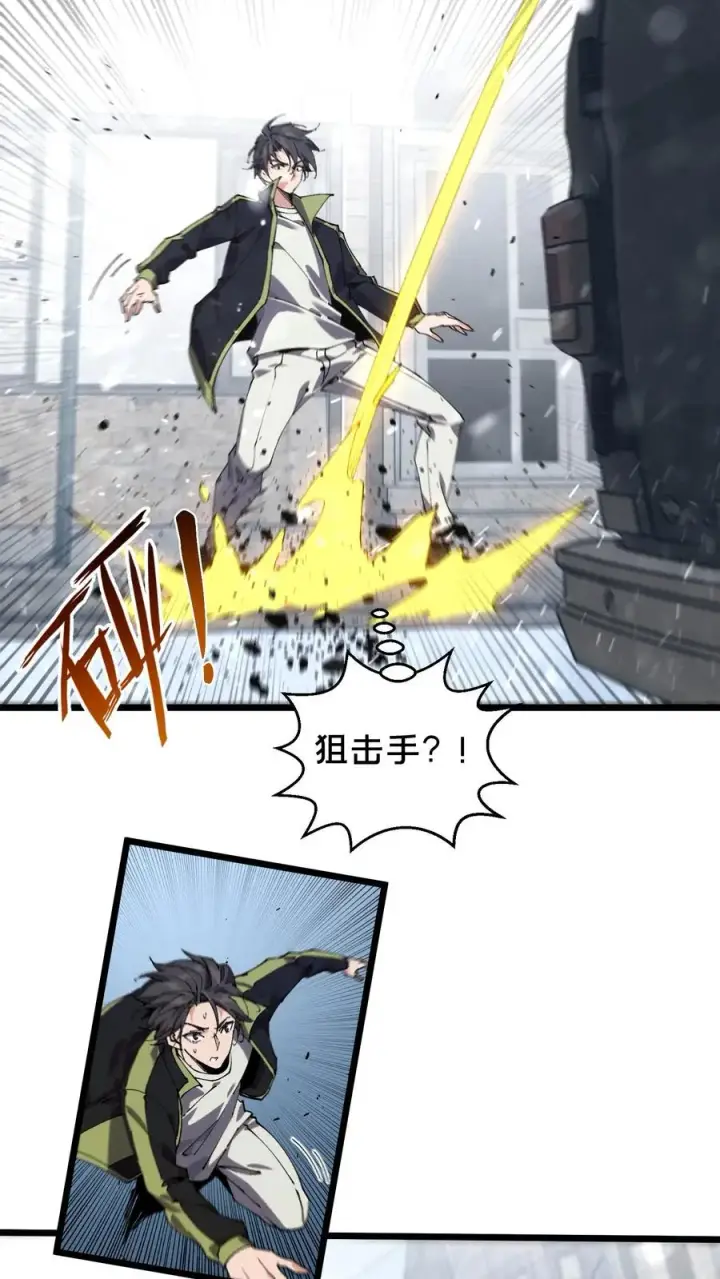 漫画《我在精神病院学斩神》第88话 狙击第18张图