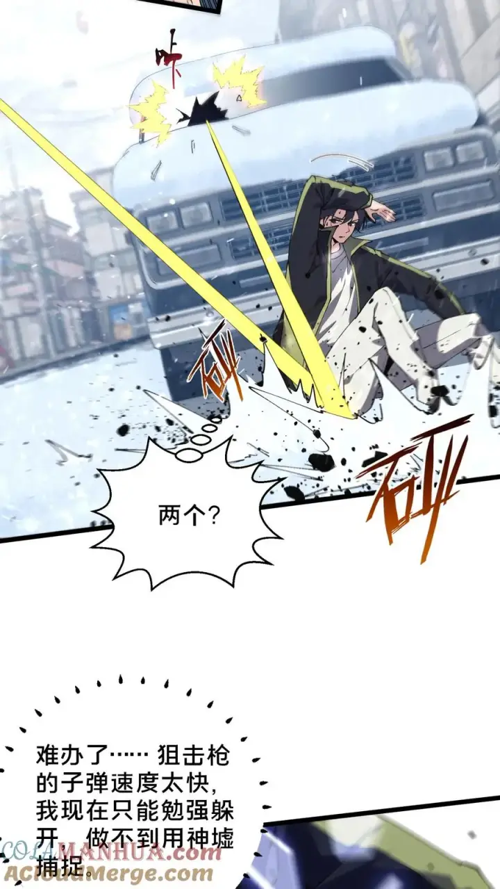 漫画《我在精神病院学斩神》第88话 狙击第19张图