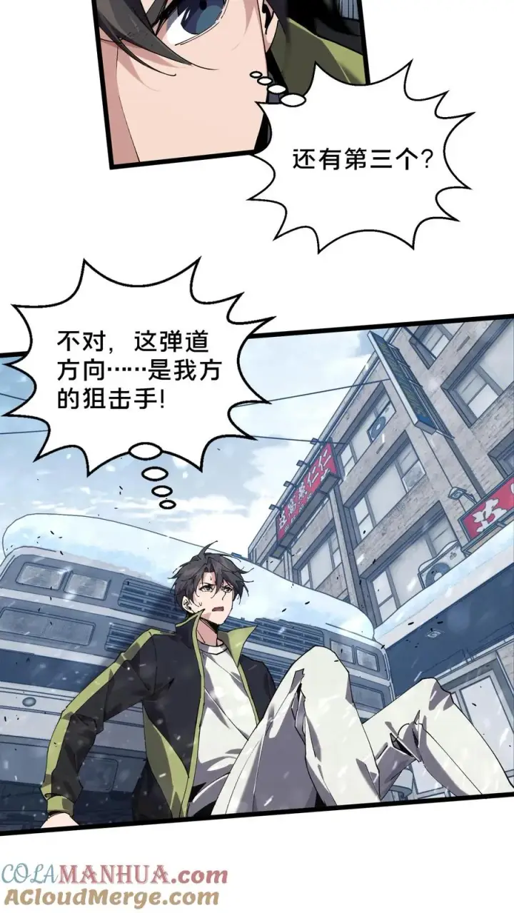 漫画《我在精神病院学斩神》第88话 狙击第21张图
