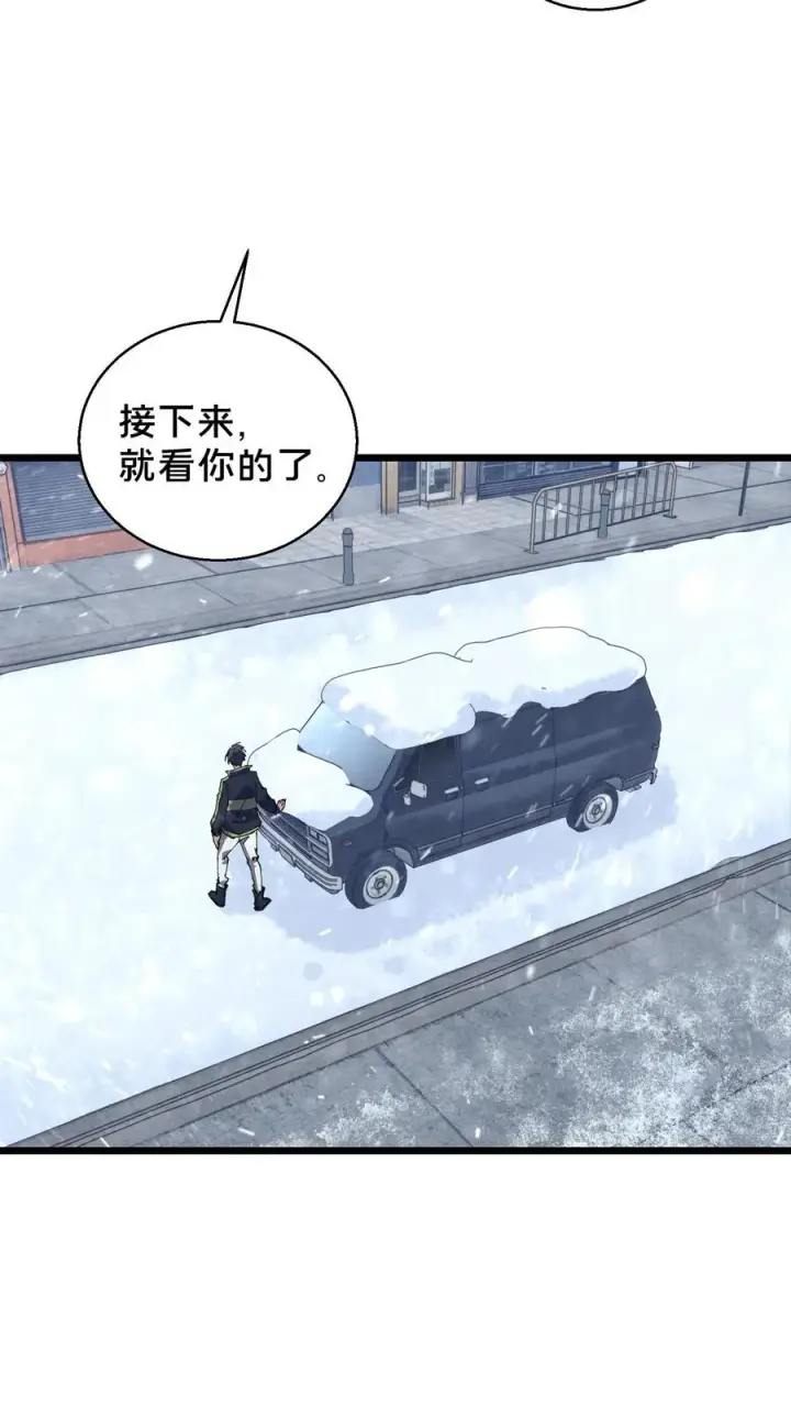 漫画《我在精神病院学斩神》第88话 狙击第26张图