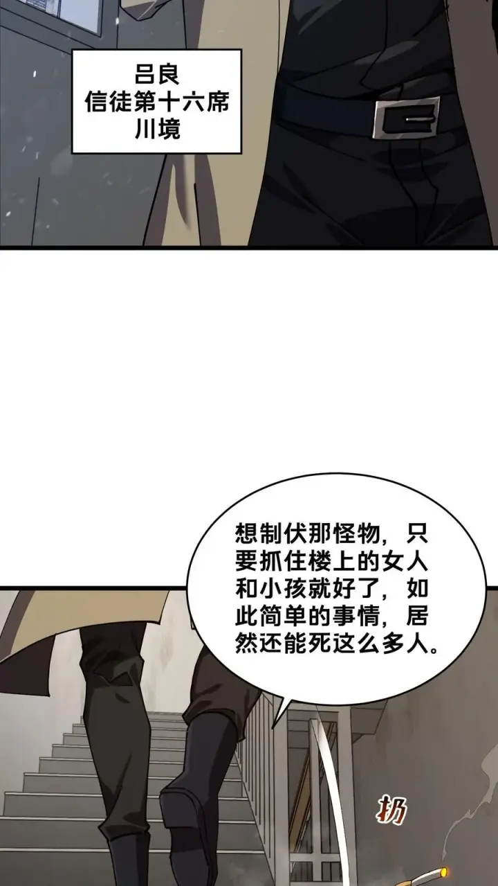 漫画《我在精神病院学斩神》第89话 鲜血沸腾第14张图