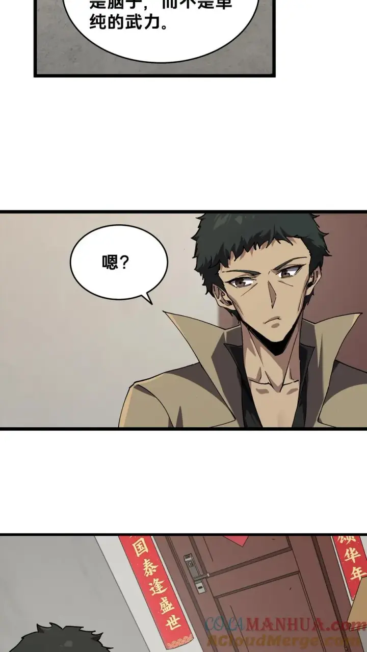漫画《我在精神病院学斩神》第89话 鲜血沸腾第16张图
