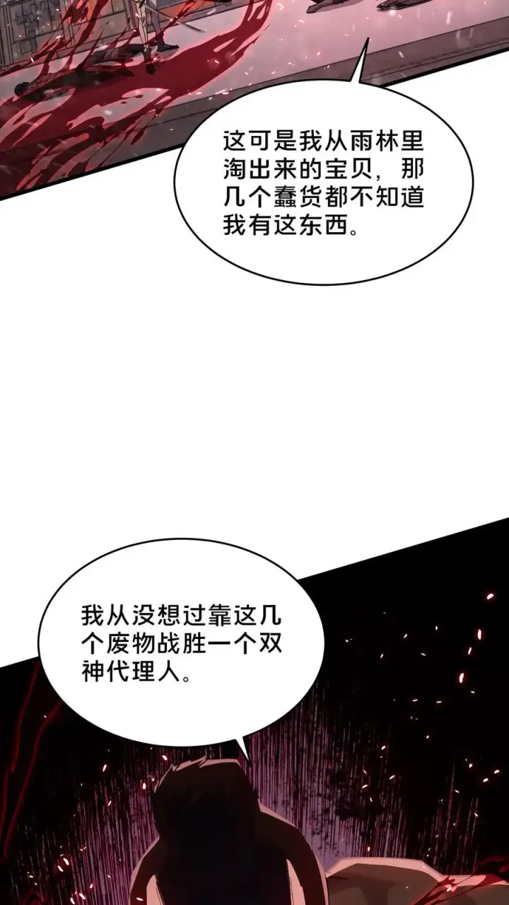 漫画《我在精神病院学斩神》第89话 鲜血沸腾第41张图