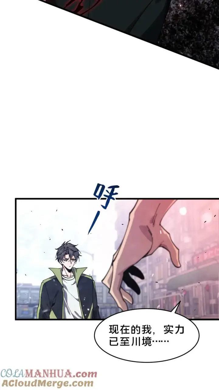 漫画《我在精神病院学斩神》第89话 鲜血沸腾第43张图