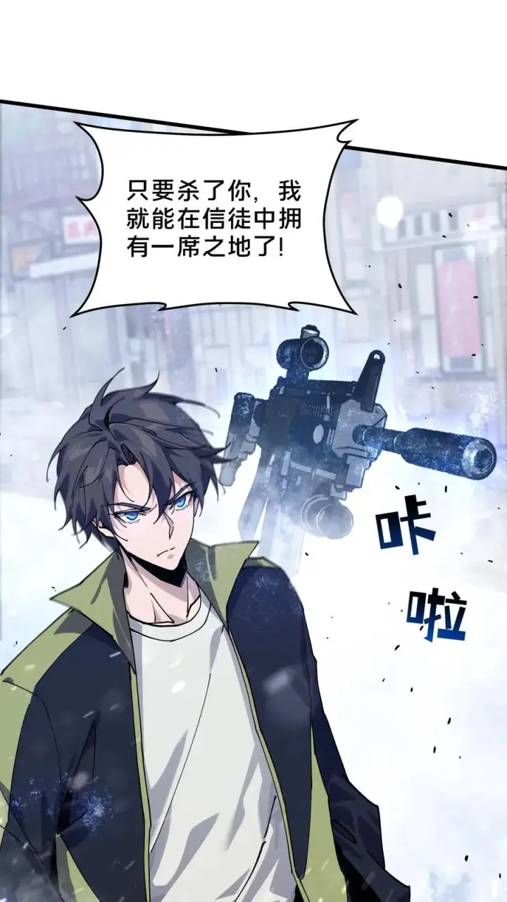 漫画《我在精神病院学斩神》第89话 鲜血沸腾第44张图