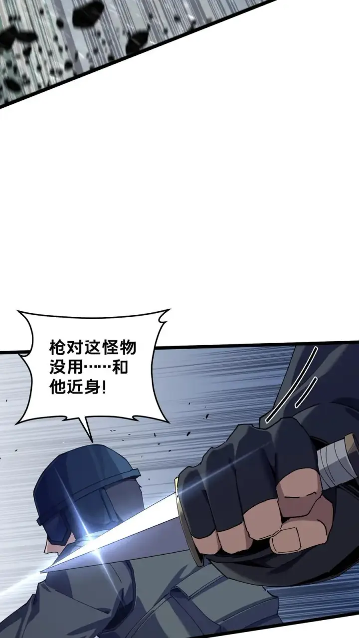 漫画《我在精神病院学斩神》第89话 鲜血沸腾第8张图