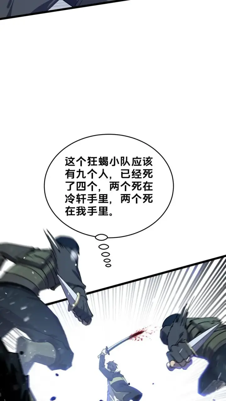 漫画《我在精神病院学斩神》第89话 鲜血沸腾第9张图
