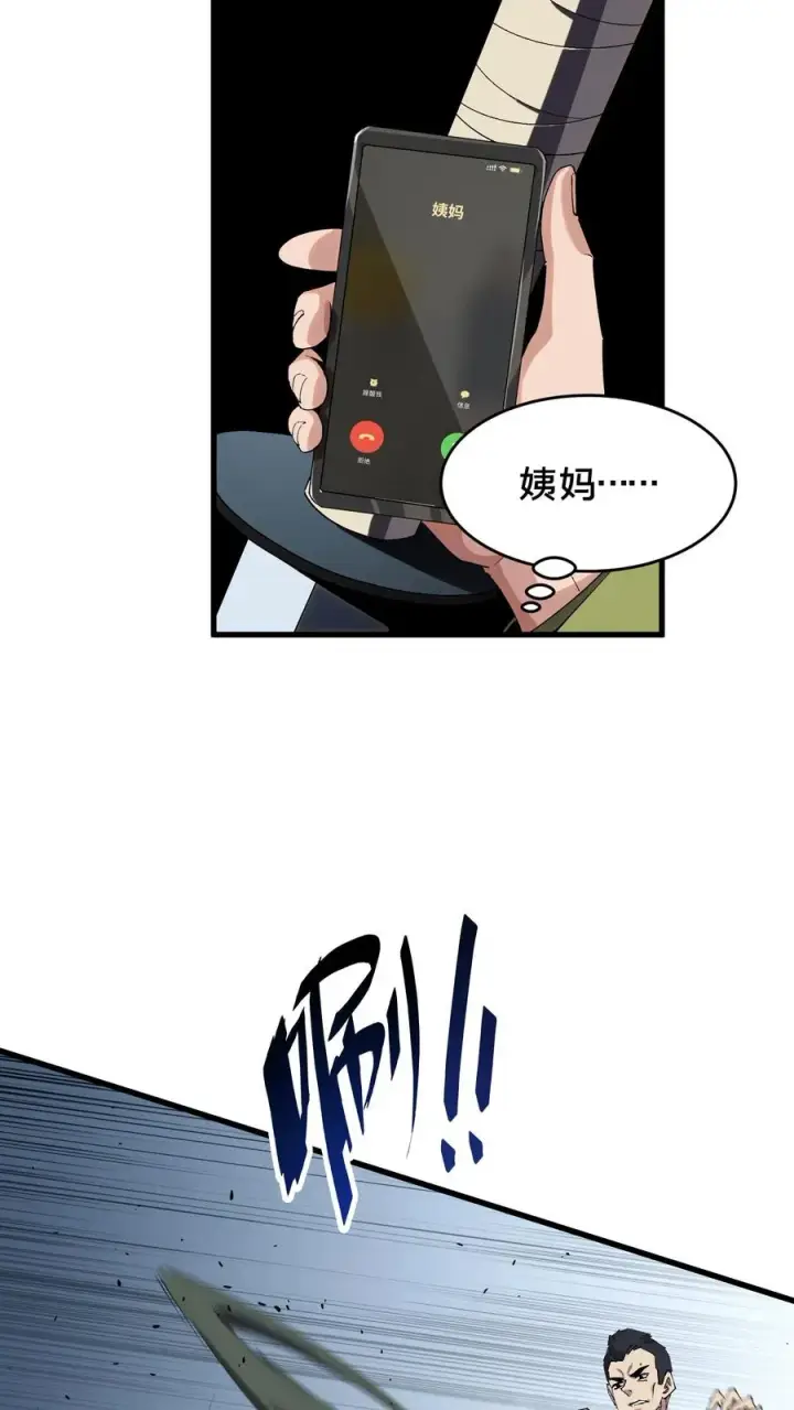 漫画《我在精神病院学斩神》第90话 姨妈来电第17张图