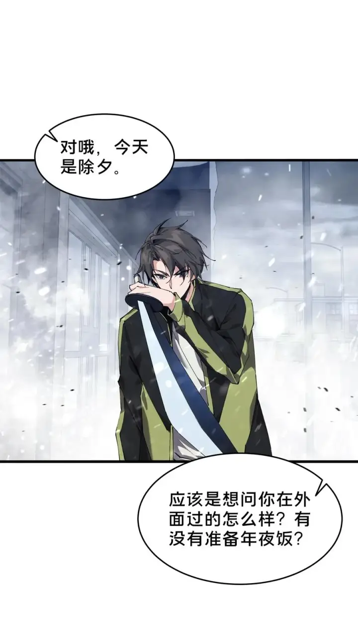 漫画《我在精神病院学斩神》第90话 姨妈来电第23张图