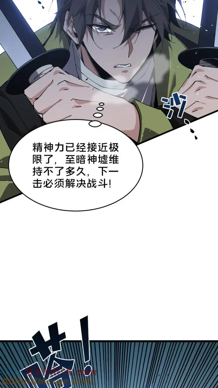 漫画《我在精神病院学斩神》第90话 姨妈来电第28张图