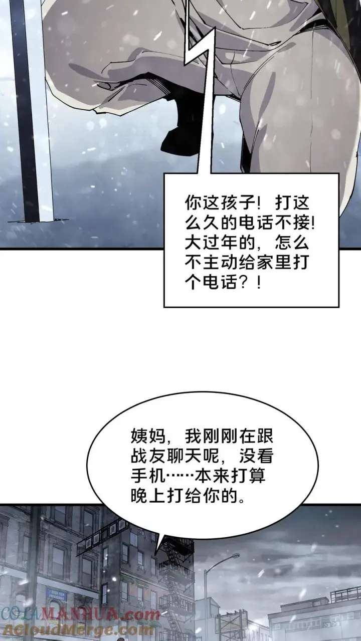 漫画《我在精神病院学斩神》第90话 姨妈来电第43张图