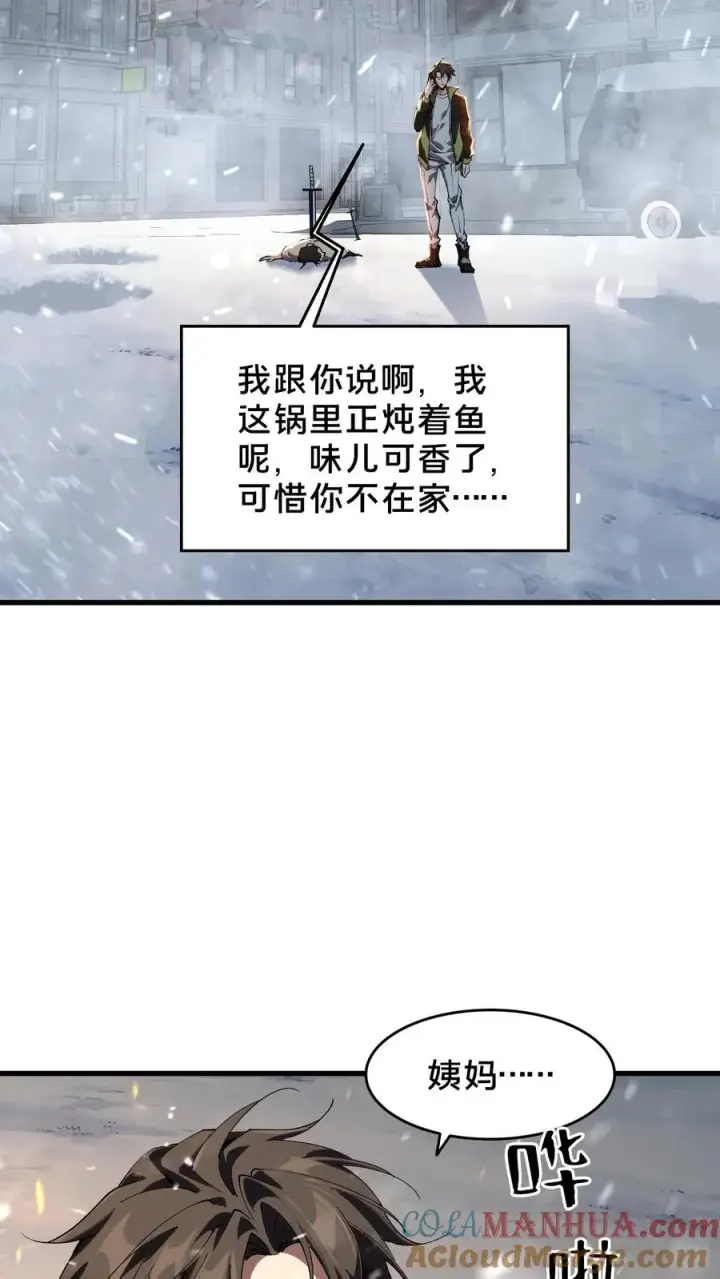 漫画《我在精神病院学斩神》第90话 姨妈来电第46张图