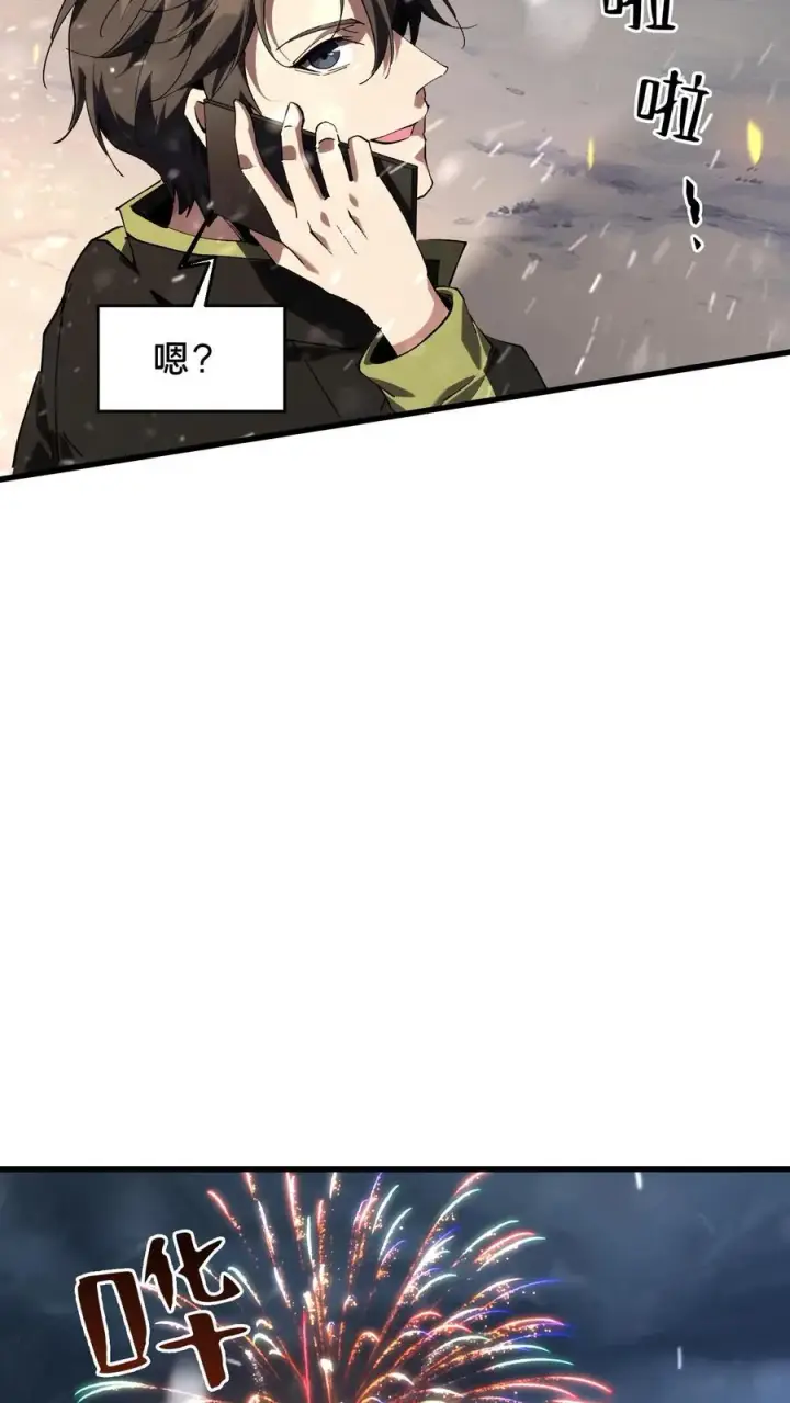 漫画《我在精神病院学斩神》第90话 姨妈来电第47张图