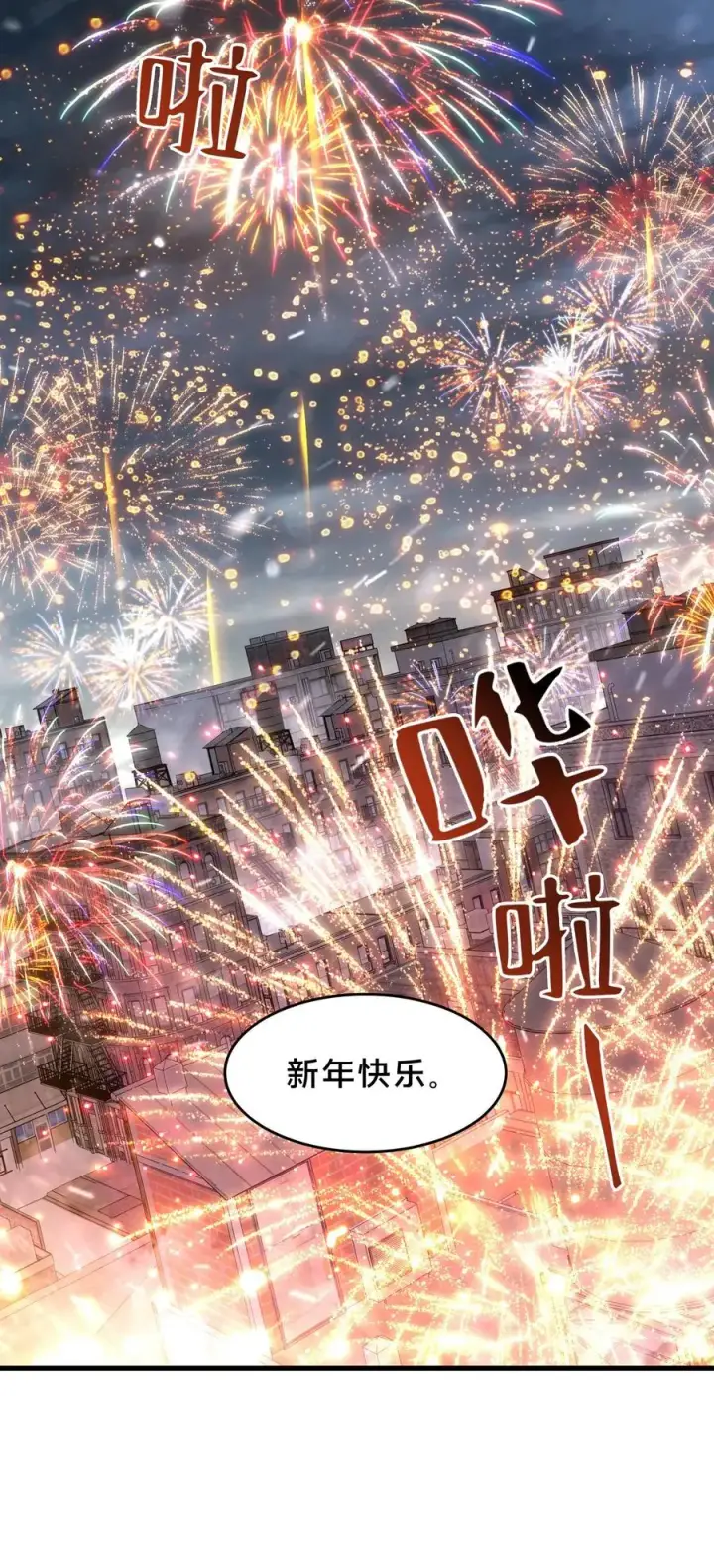 漫画《我在精神病院学斩神》第90话 姨妈来电第48张图