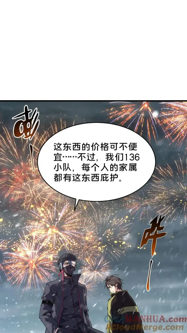 漫画《我在精神病院学斩神》第91话 新年快乐第10张图