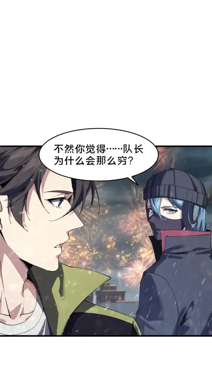 漫画《我在精神病院学斩神》第91话 新年快乐第12张图