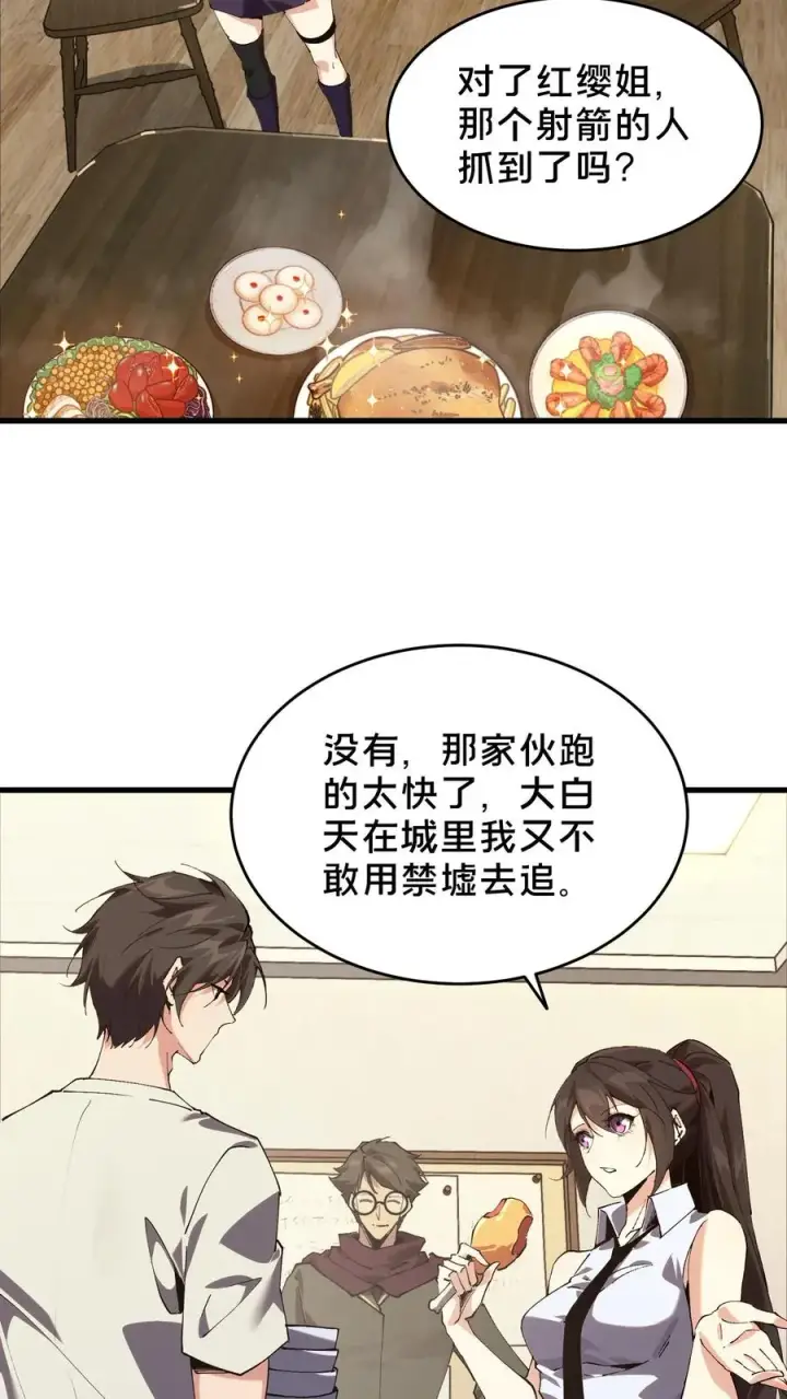 漫画《我在精神病院学斩神》第91话 新年快乐第17张图