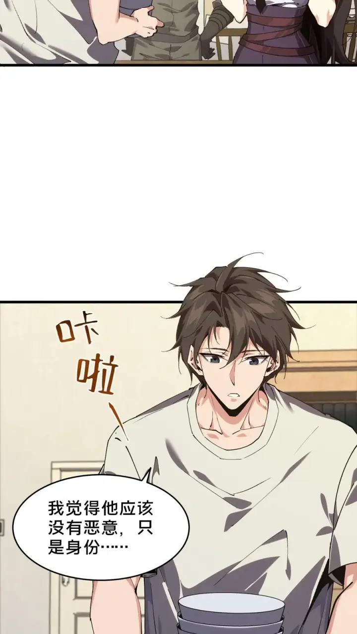 漫画《我在精神病院学斩神》第91话 新年快乐第18张图
