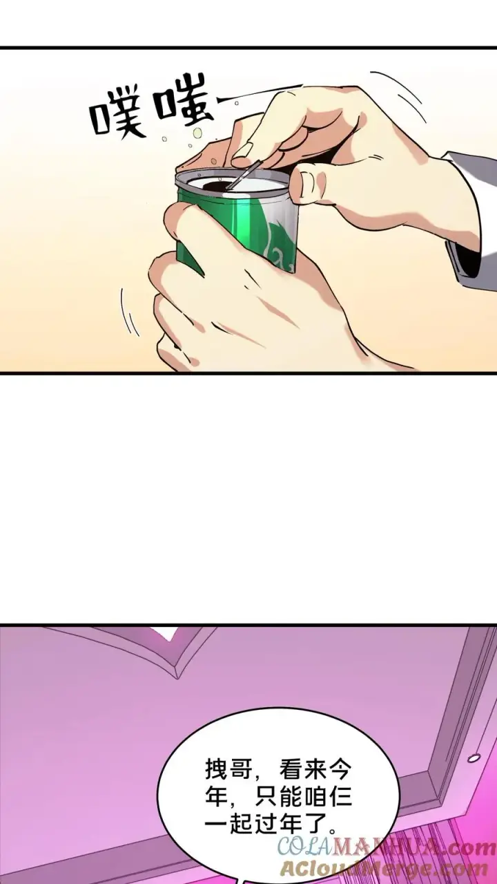 漫画《我在精神病院学斩神》第91话 新年快乐第28张图