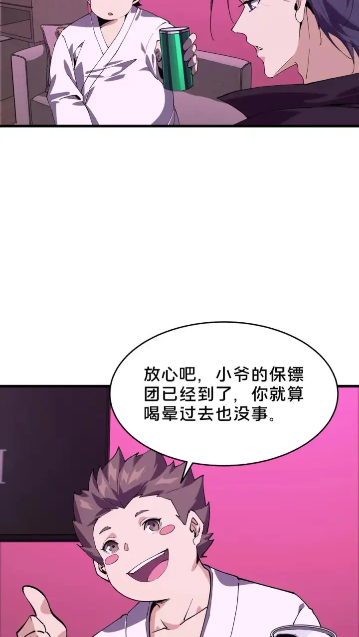 漫画《我在精神病院学斩神》第91话 新年快乐第30张图