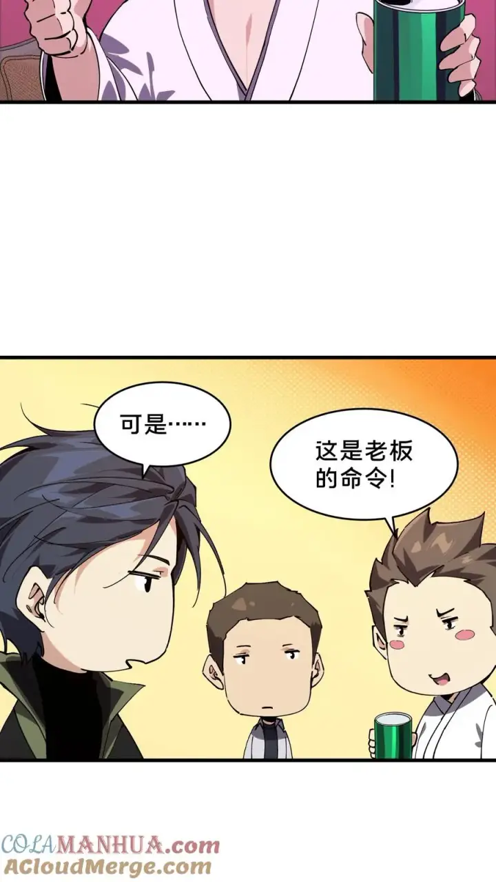 漫画《我在精神病院学斩神》第91话 新年快乐第31张图