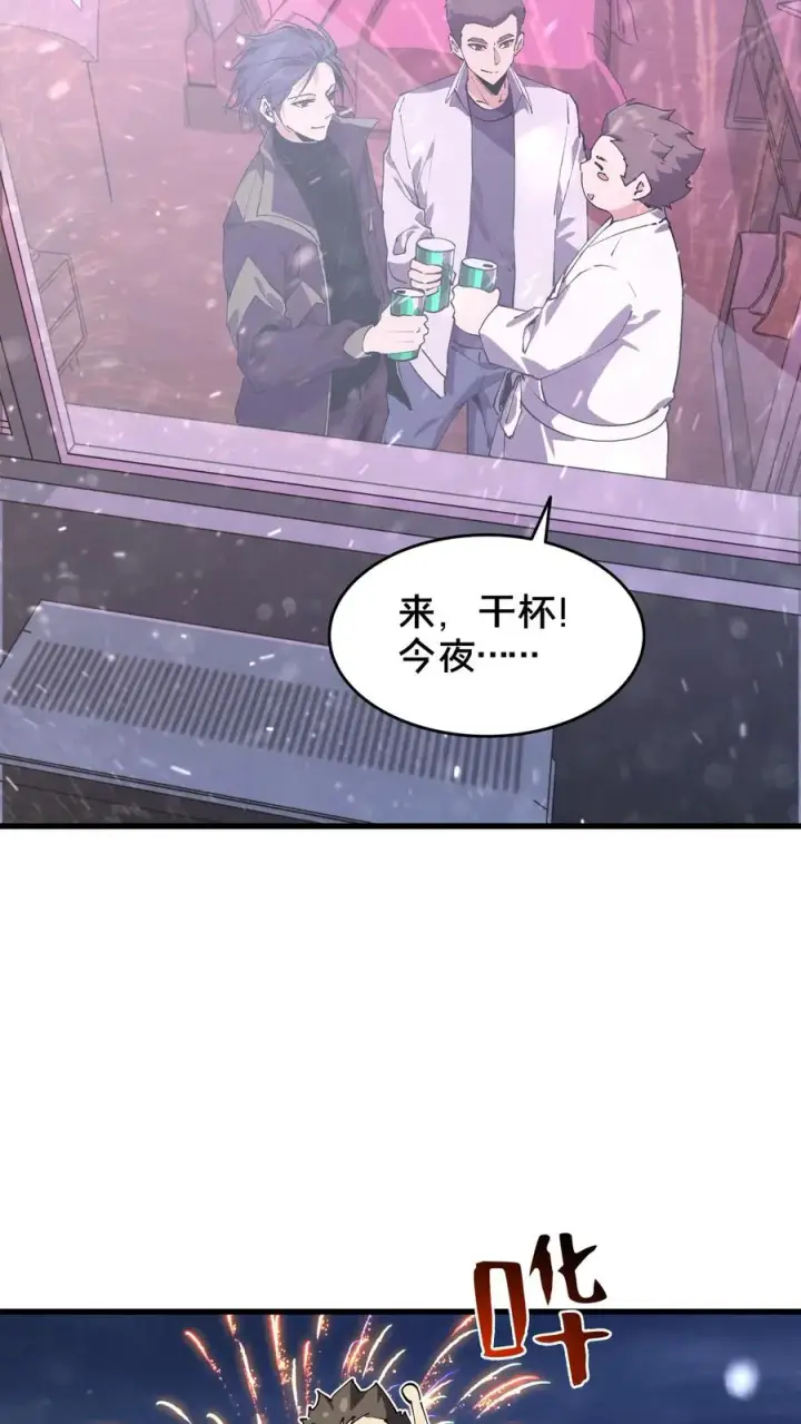 漫画《我在精神病院学斩神》第91话 新年快乐第33张图