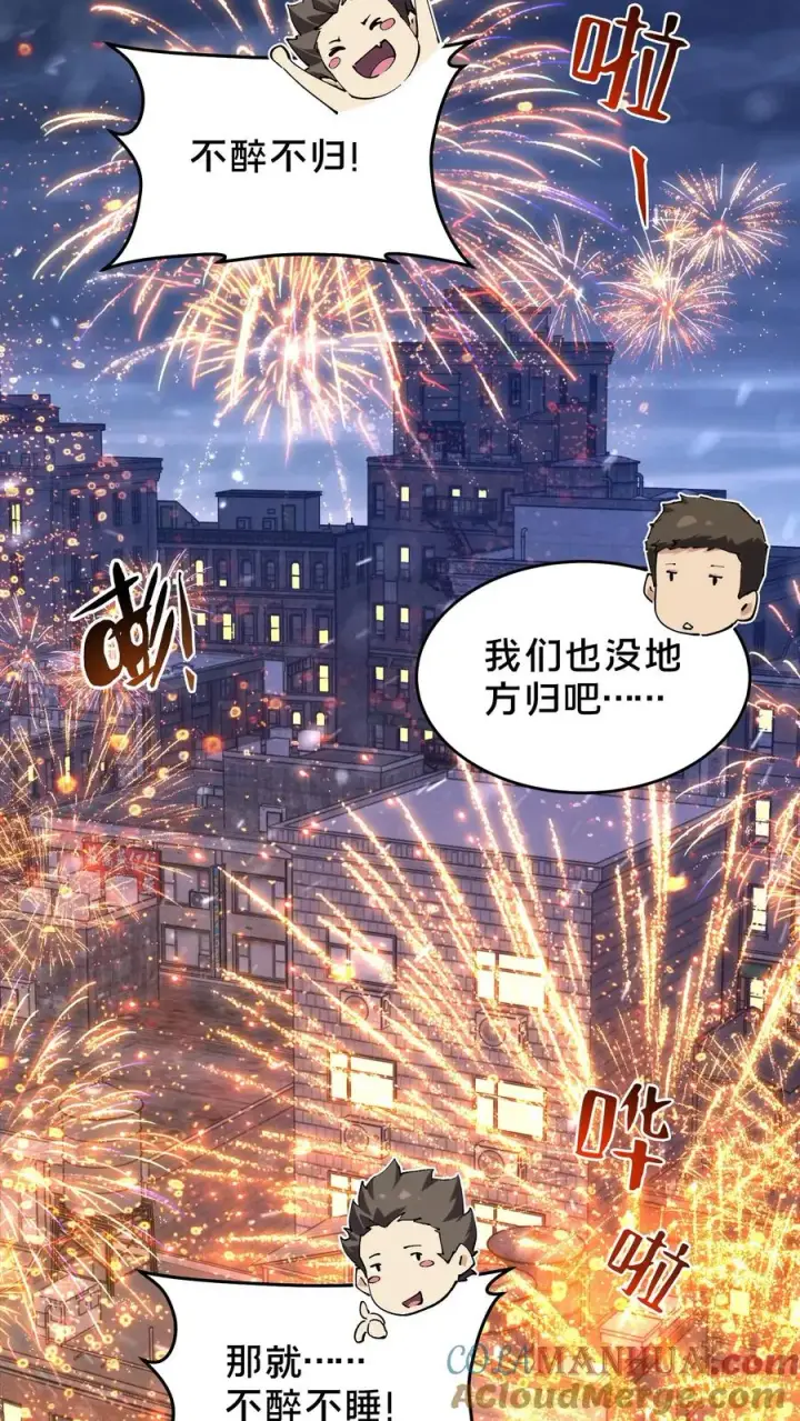 漫画《我在精神病院学斩神》第91话 新年快乐第34张图