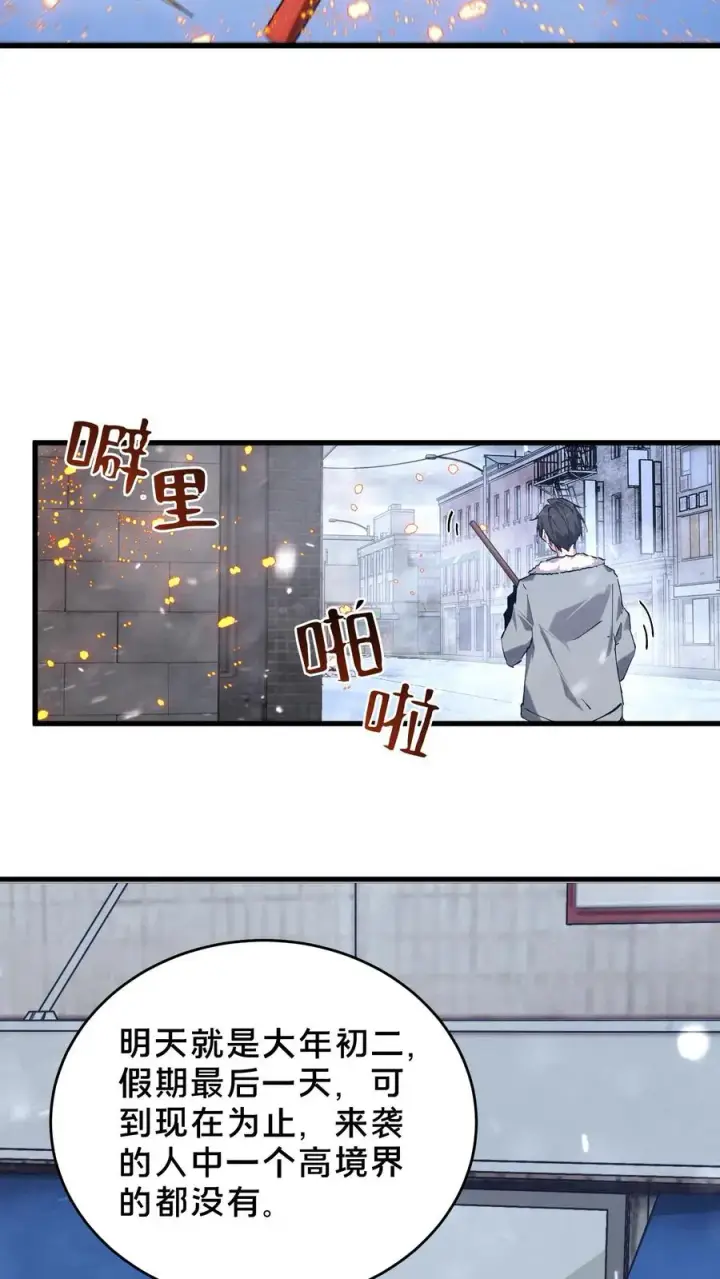 漫画《我在精神病院学斩神》第91话 新年快乐第38张图