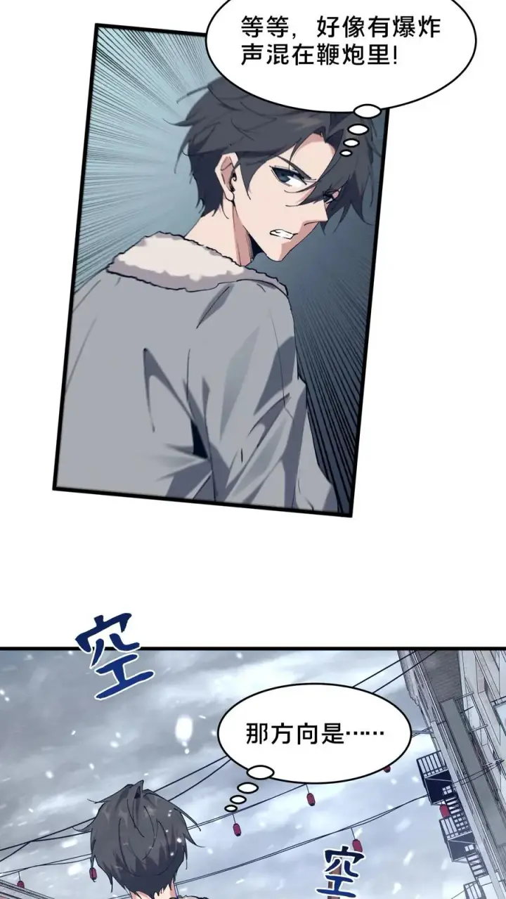 漫画《我在精神病院学斩神》第91话 新年快乐第41张图