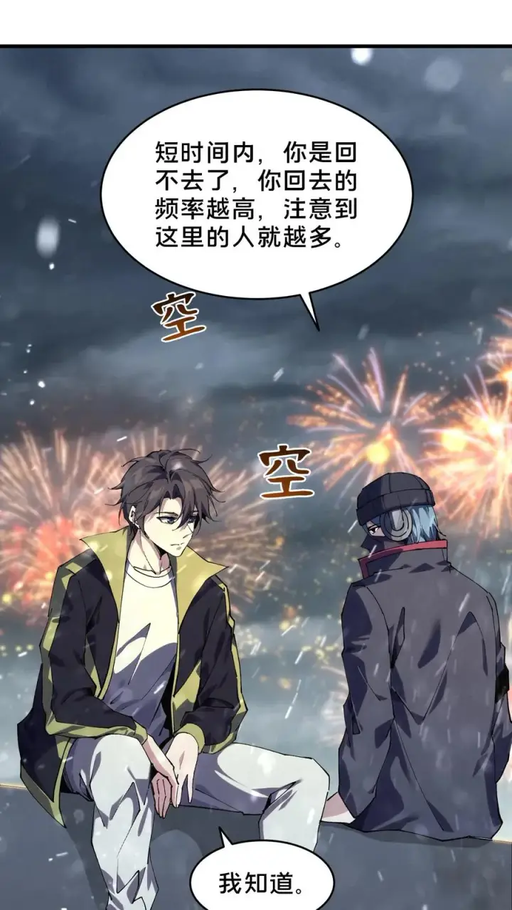 漫画《我在精神病院学斩神》第91话 新年快乐第5张图