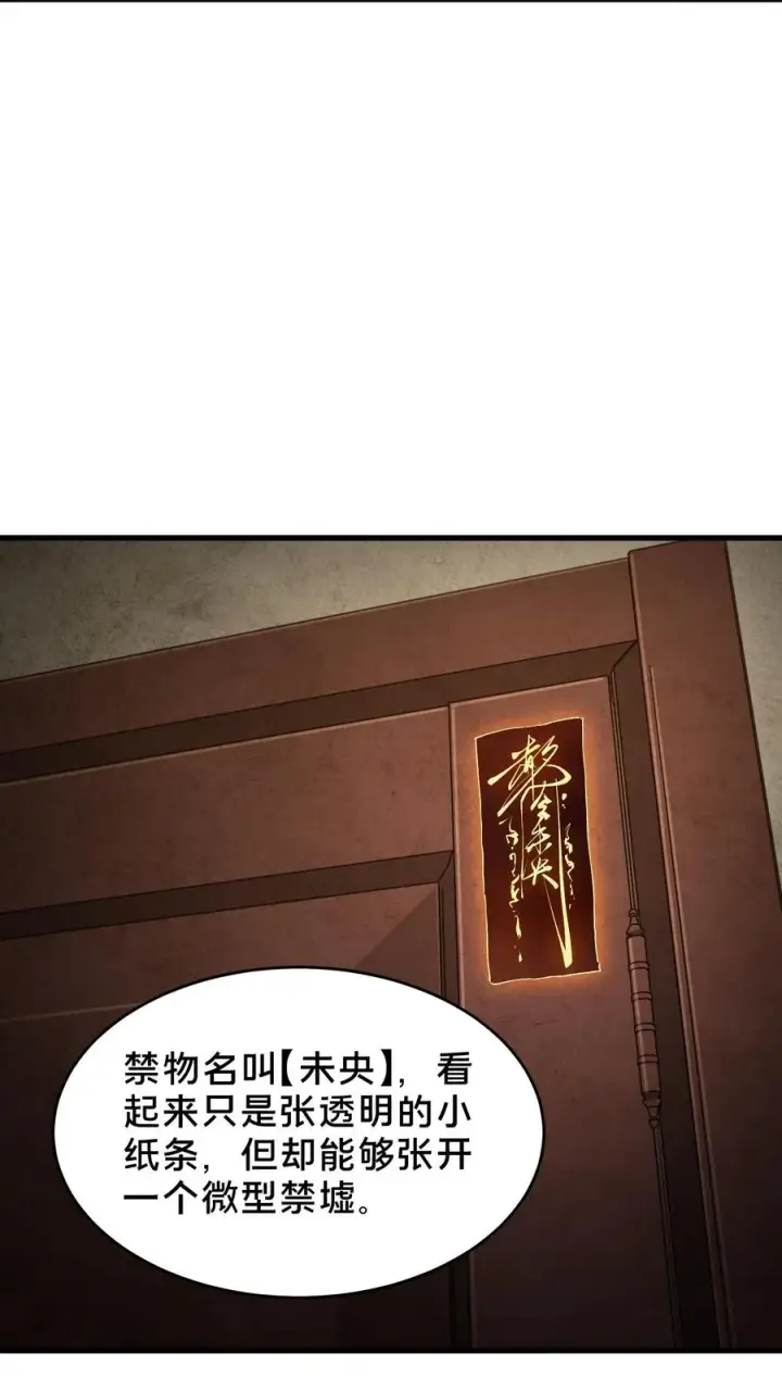 漫画《我在精神病院学斩神》第91话 新年快乐第8张图