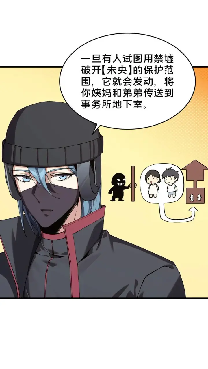 漫画《我在精神病院学斩神》第91话 新年快乐第9张图