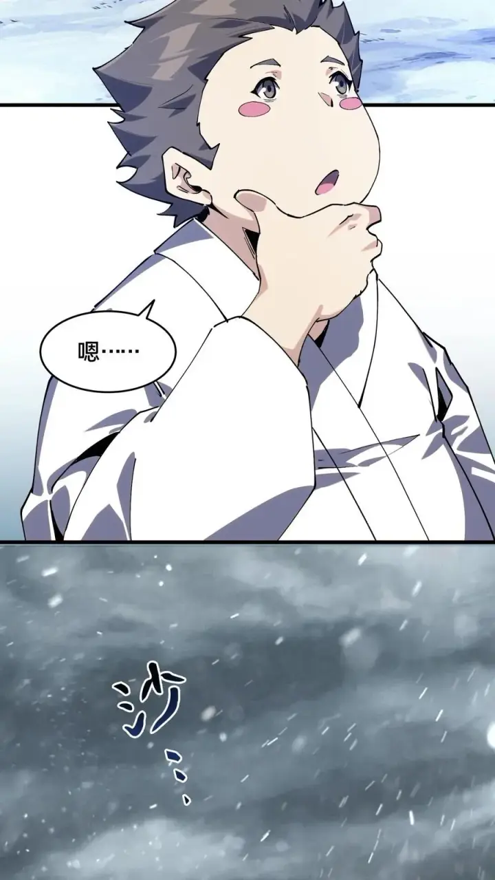 漫画《我在精神病院学斩神》第92话 暗桩第14张图