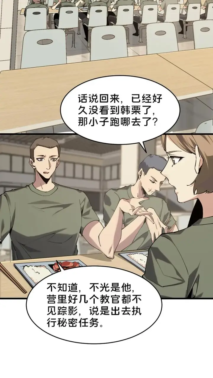 漫画《我在精神病院学斩神》第92话 暗桩第17张图