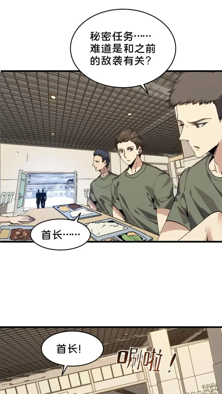 漫画《我在精神病院学斩神》第92话 暗桩第18张图