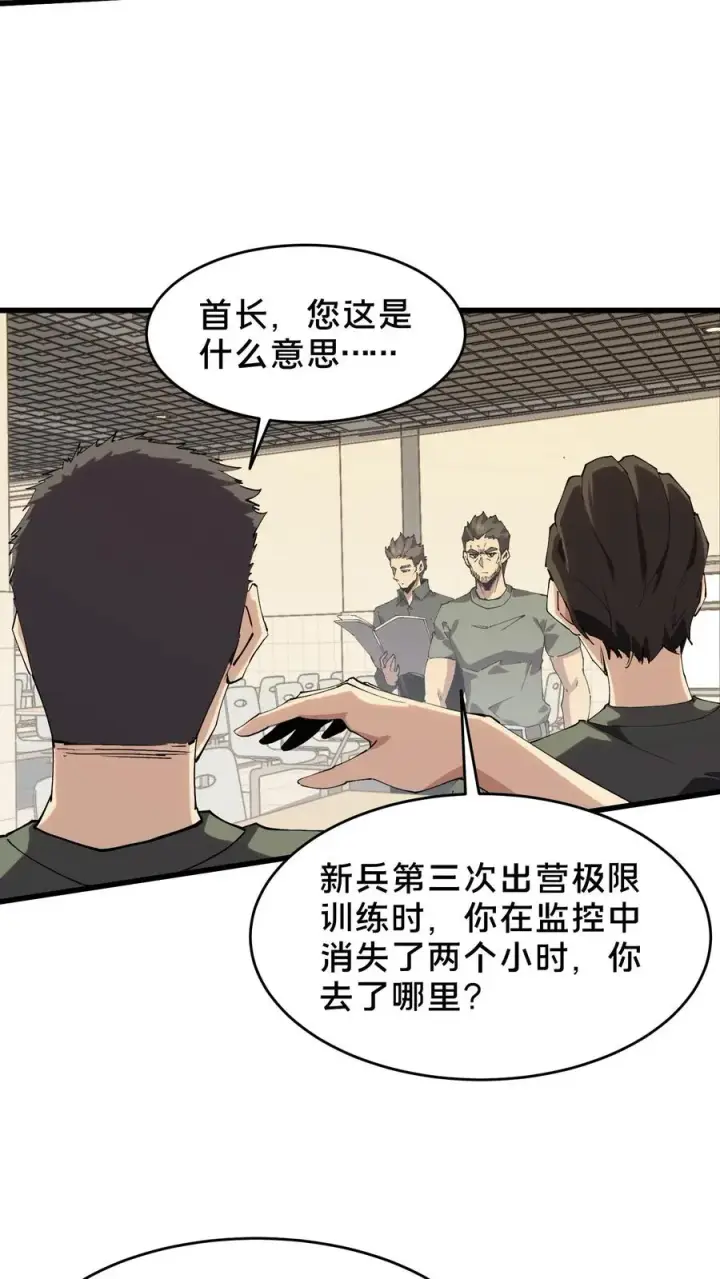 漫画《我在精神病院学斩神》第92话 暗桩第23张图