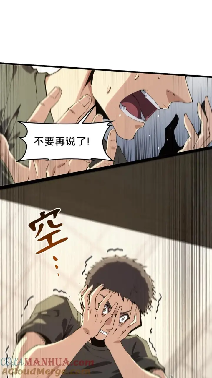 漫画《我在精神病院学斩神》第92话 暗桩第25张图