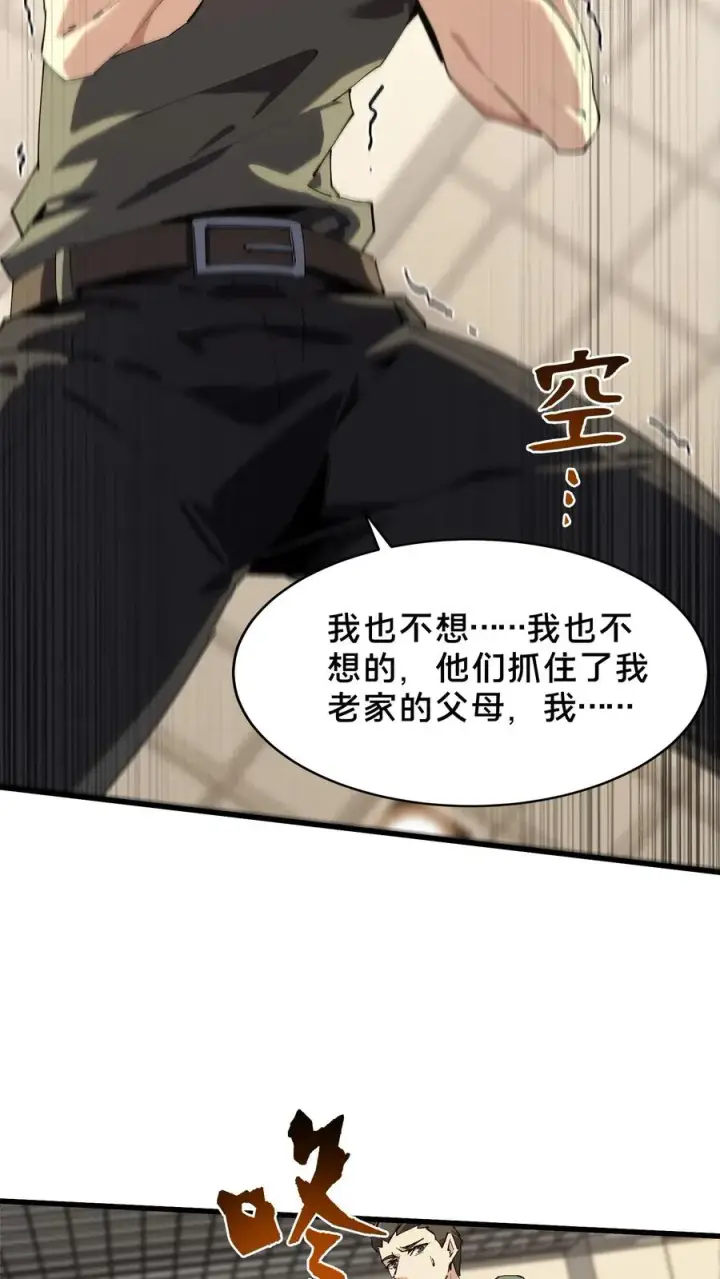 漫画《我在精神病院学斩神》第92话 暗桩第26张图