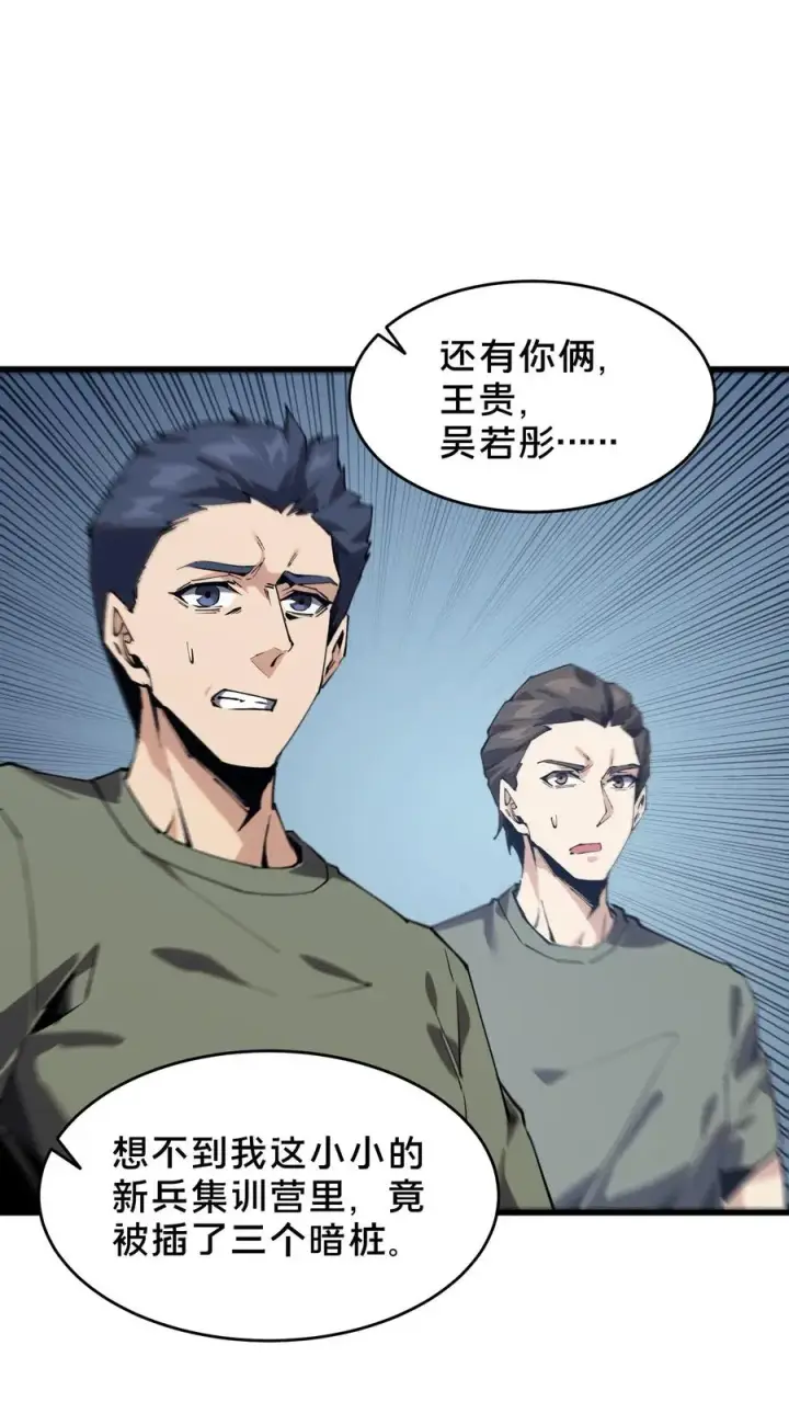 漫画《我在精神病院学斩神》第92话 暗桩第29张图