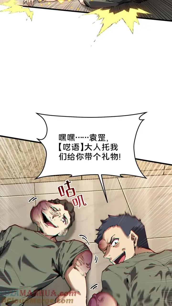 漫画《我在精神病院学斩神》第92话 暗桩第34张图