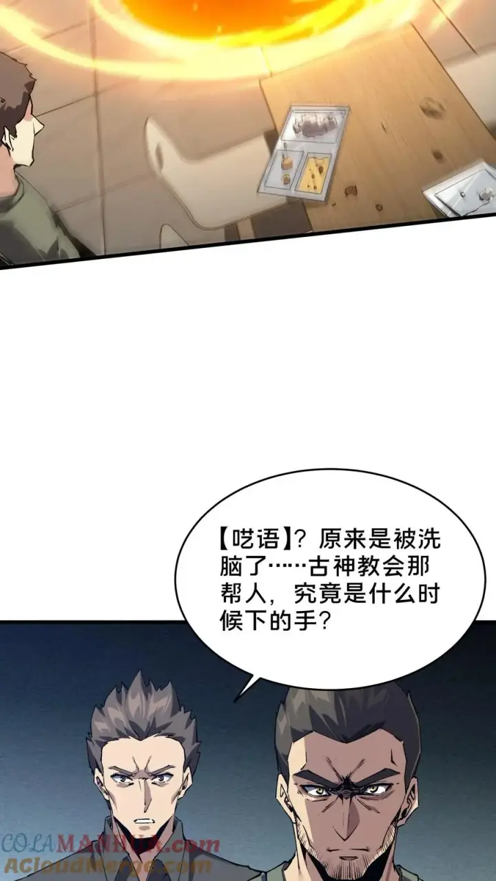 漫画《我在精神病院学斩神》第92话 暗桩第37张图