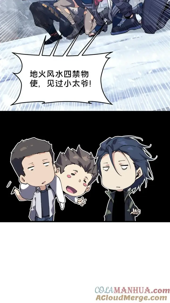漫画《我在精神病院学斩神》第92话 暗桩第4张图