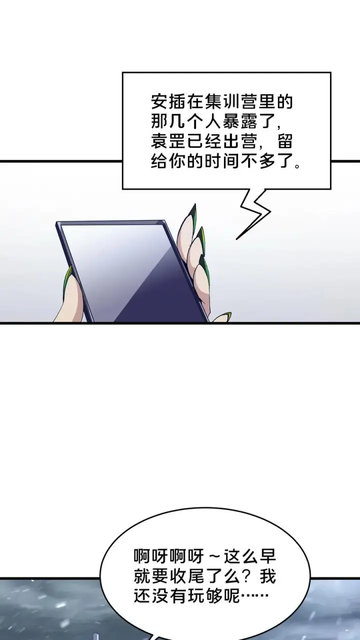 漫画《我在精神病院学斩神》第92话 暗桩第45张图