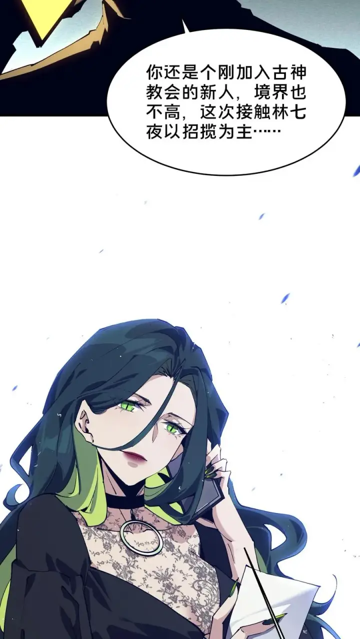 漫画《我在精神病院学斩神》第92话 暗桩第47张图
