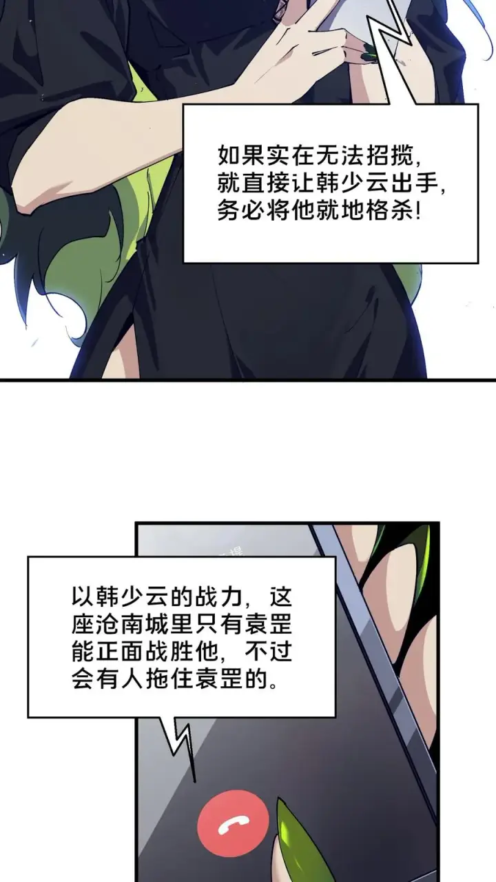 漫画《我在精神病院学斩神》第92话 暗桩第48张图