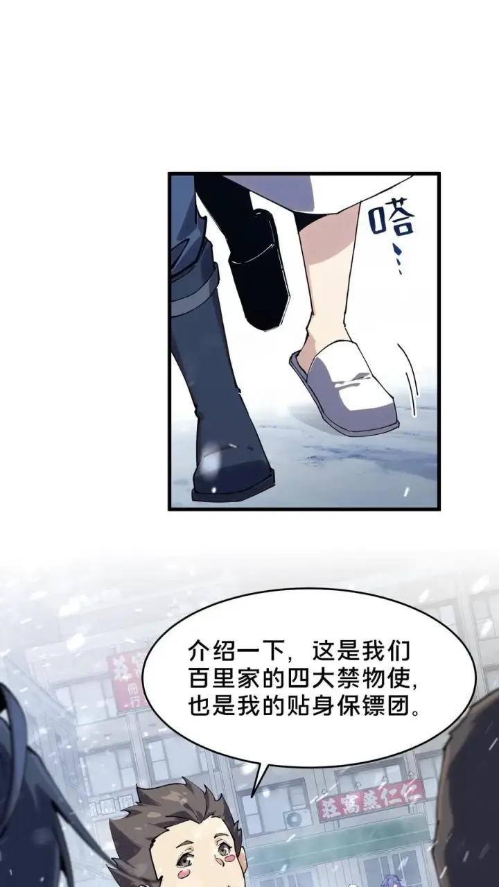 漫画《我在精神病院学斩神》第92话 暗桩第5张图