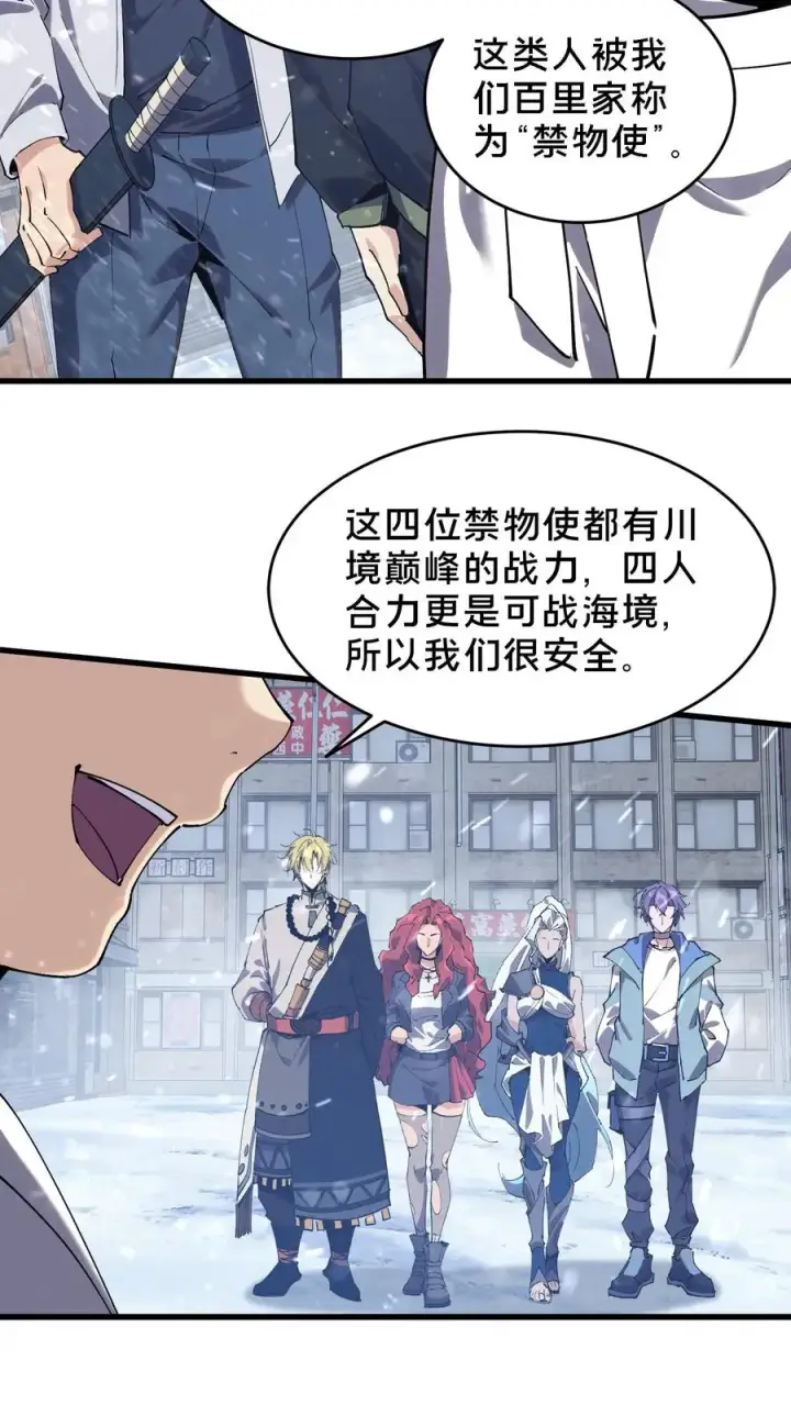 漫画《我在精神病院学斩神》第92话 暗桩第8张图